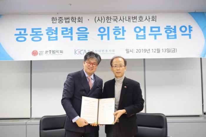 한중법학회 & (사)한국사내변호사회 공동협력을 위한 업무협약식