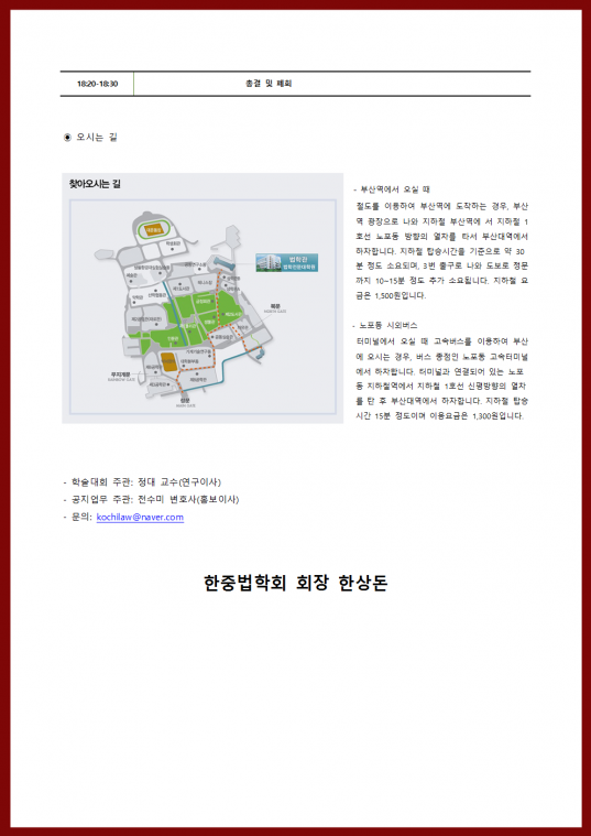 (한중법학회&부산대)8월25일 공동학술대회 프로그램002.png