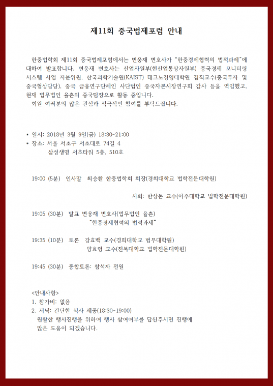 회장님 인사말 및 제11회 중국법제포럼_공지003.png