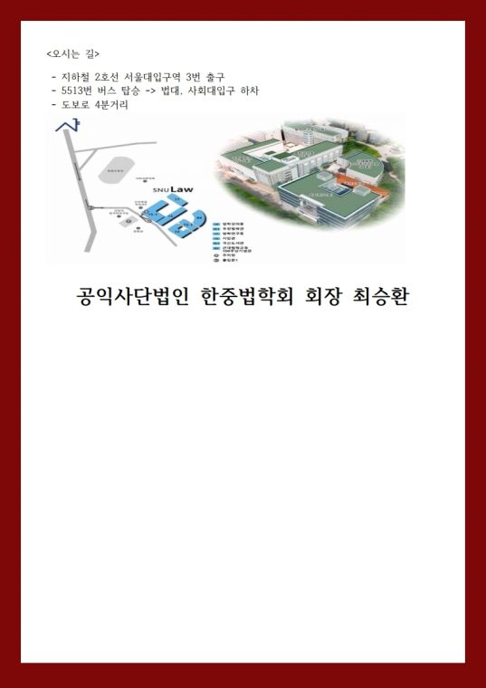 20200307_동계학술포럼 및 정기총회.pdf_page_2.jpg