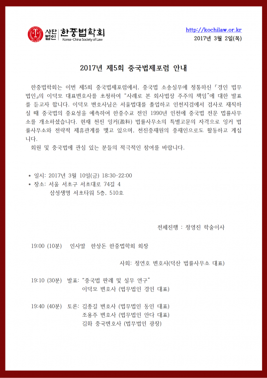 제5회중국법제포럼001.png