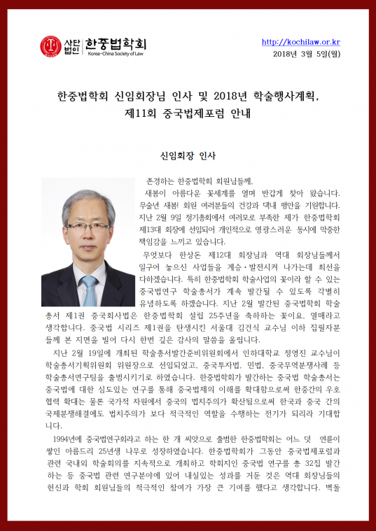 회장님 인사말 및 제11회 중국법제포럼_공지001.png