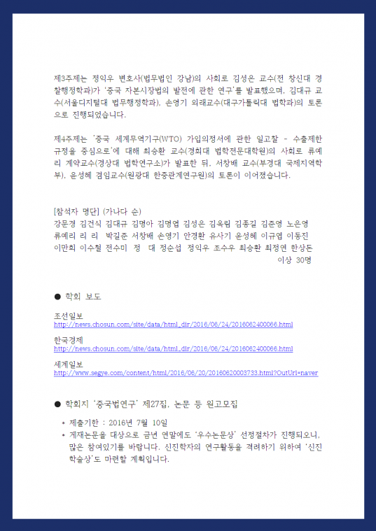 한중법학회 제110회 정례 학술대회 보고(수정)002.png