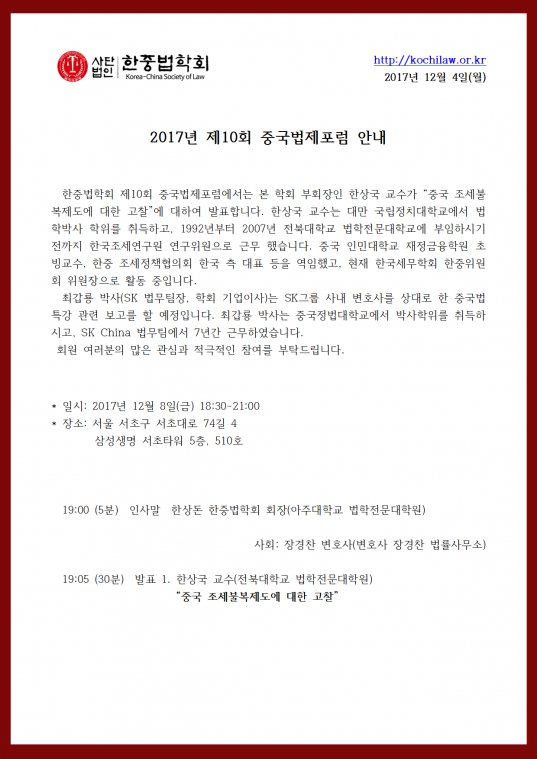 제10회중국법제포럼_공지(최종)001.png