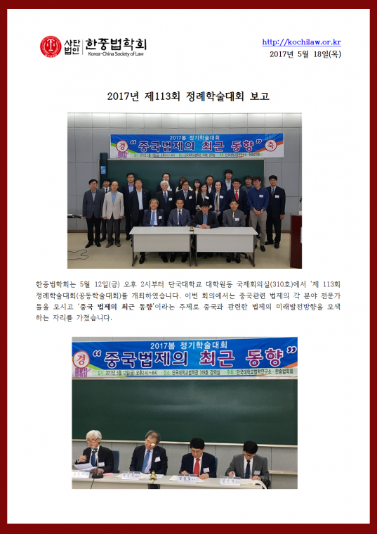 제113회정례학술대회 보고001.png