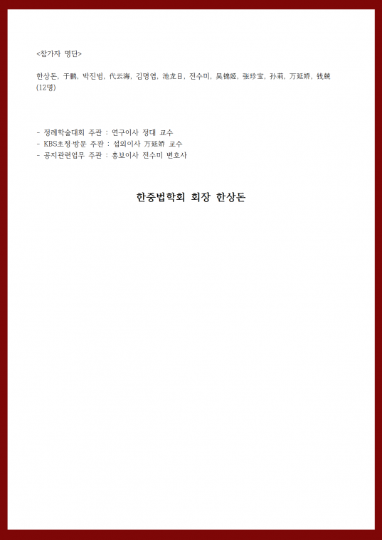 제114회정례학술대회 보고(수정)_1007.png