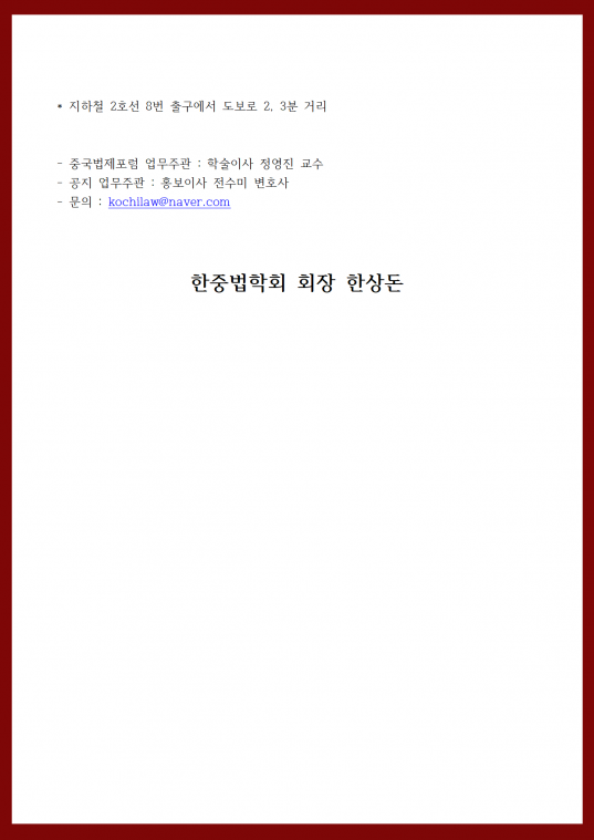 제10회중국법제포럼_공지(최종)003.png