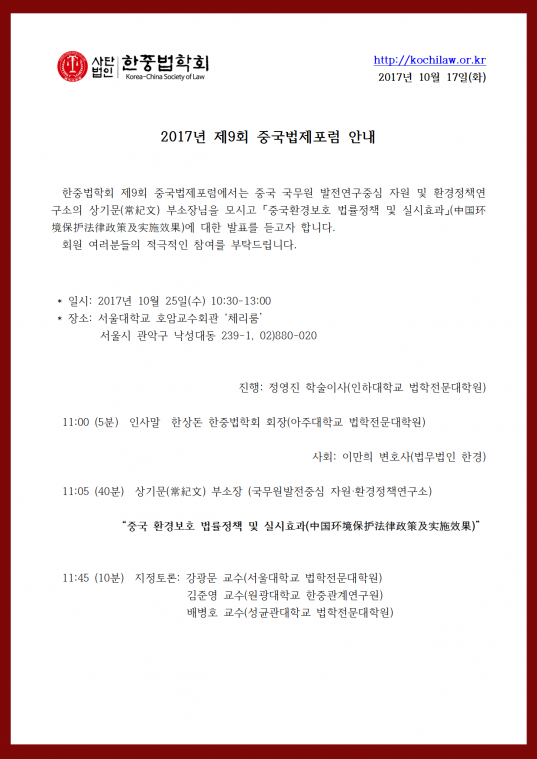 제9회중국법제포럼_공지(수정)001.png