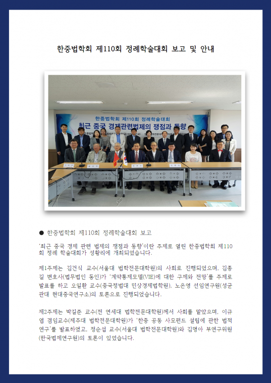 한중법학회 제110회 정례 학술대회 보고(수정)001.png