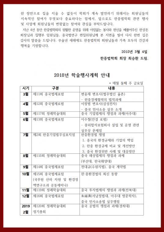 회장님 인사말 및 제11회 중국법제포럼_공지002.png