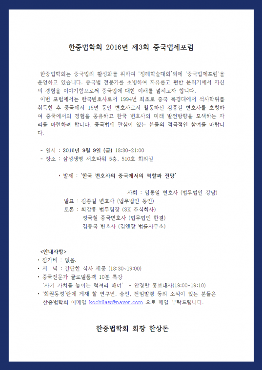 한중법학회제3회중국법제포럼 공지001.png