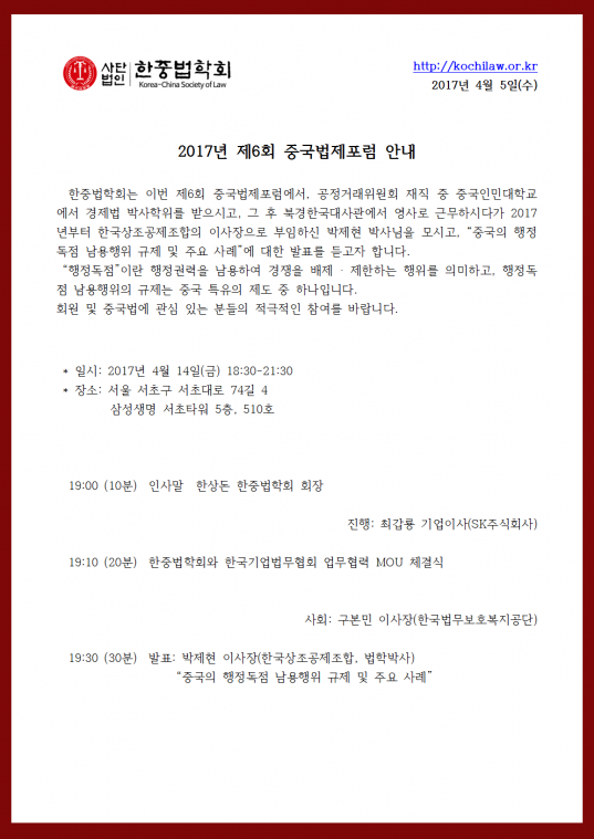 제6회중국법제포럼_수정001.png